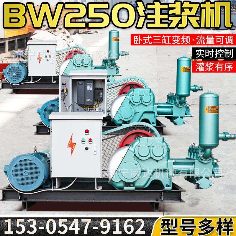 BW250注浆机高压可调速水泥注浆泵隧道加固往复式灰浆注浆机