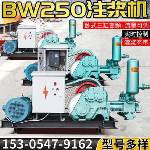 BW250注浆机高压可调速水泥注浆泵隧道加固往复式灰浆注浆机