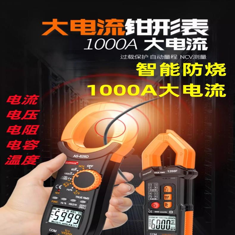 福禄克艾沃斯钳形表万用电表数字电流表钳型钳流表交直流全自动功