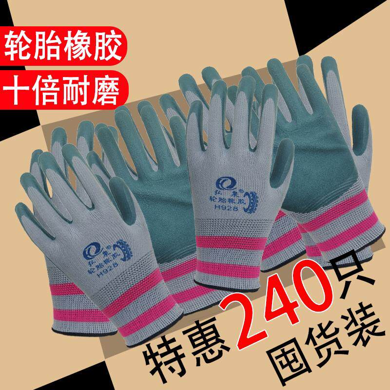 手套工作劳保耐磨橡胶乳胶轮胎胶皮防滑防水耐磨王劳动劳工薄透气