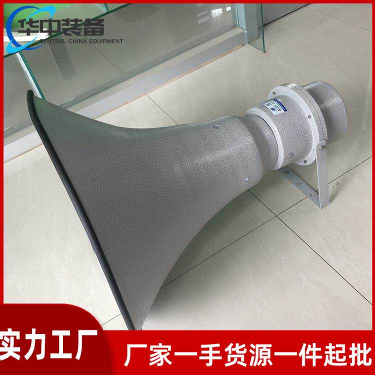 号筒式防爆扬声器定阻定压喇叭120V 5W10W号角式广播音响