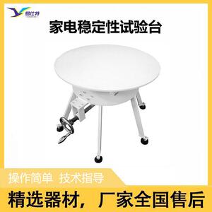 家电稳定性测试台家用电器倾斜稳定性测试仪倾斜面安全性能试验台