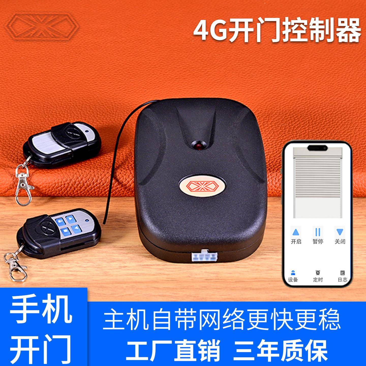 控制器自带4G手机远程开门车库卷帘门遥控器总成卷闸链条卷匝电机图片