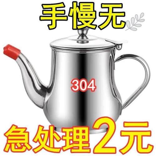 304不锈钢滤网油壶厨房专用家用倒油调味瓶安士壶酒壶一体壶