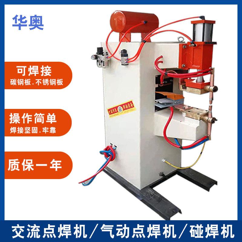 厂家加工气动交流点焊机立式电阻点焊机 金属碰焊机 自动排焊机