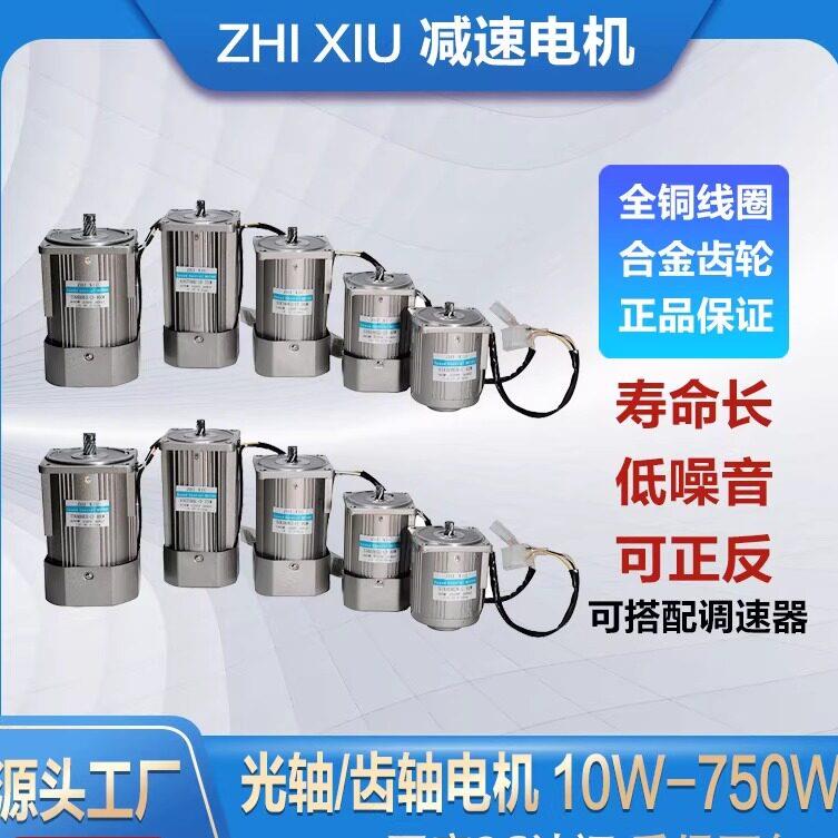 10W400W微型单相220V三相380V交流直流配减速箱调速齿轴光轴电机