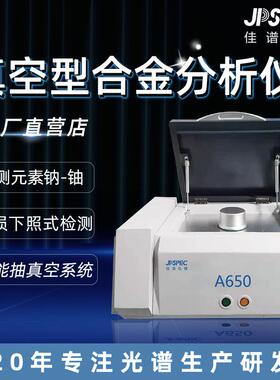 便携式合金检测仪分析仪金属光谱仪X荧光分析仪A650