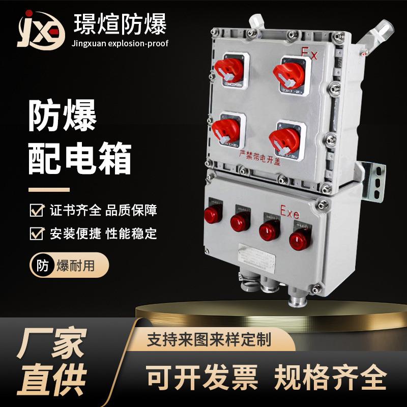 铝合金防爆配电箱防爆照明动力仪表接线控制柜动力检修电源插座箱