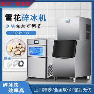 米诺雪花制冰机商用全自动颗粒科研实验室海鲜火锅刺身冰盘碎冰机