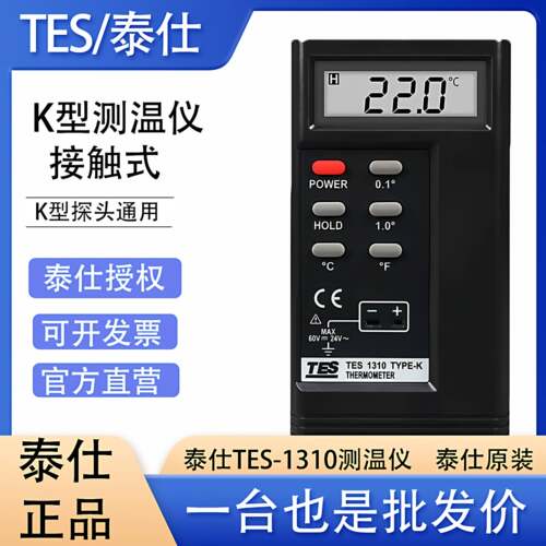 【原装正品】泰仕TES1310触式测温仪高精温度仪工业K型热电偶测温