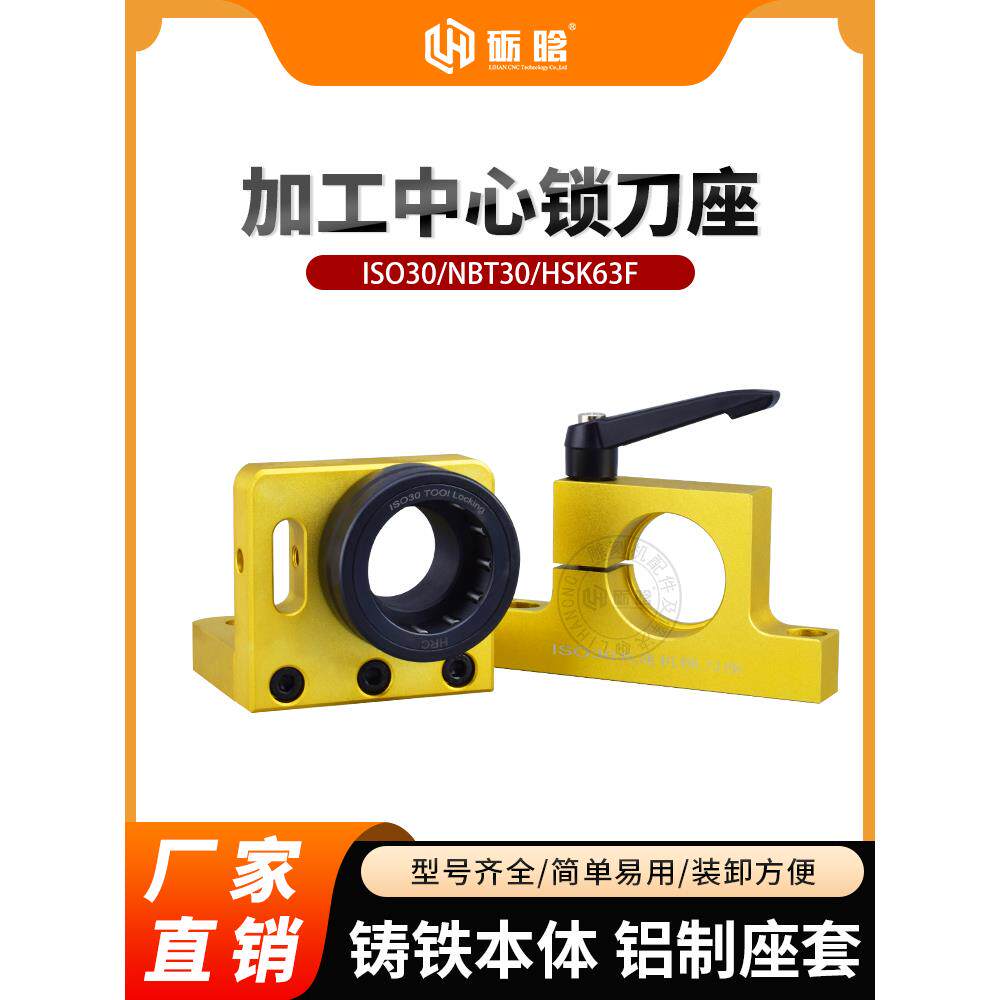 Bt30刀柄锁刀架无钥匙槽数控加工中心刀架锁刀雕刻机配件Iso30