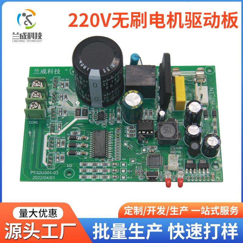 无刷电机驱动电路板家用电器控制板PCBA高速电机机械设备主板