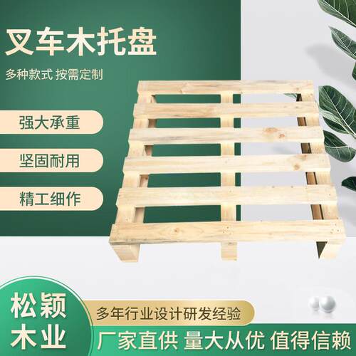 四面进叉木托盘加厚叉车集装箱木托盘多规格供应木质卡板货架垫