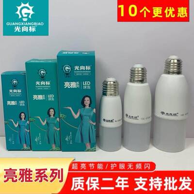 光向标led灯泡超亮节能小柱形玉米灯照明e27家用白光亮雅系列灯泡