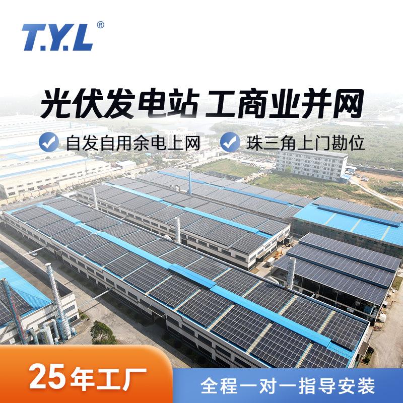 太阳能发电系统光伏发电工程分布式雨棚厂房并网电站太阳能光伏板