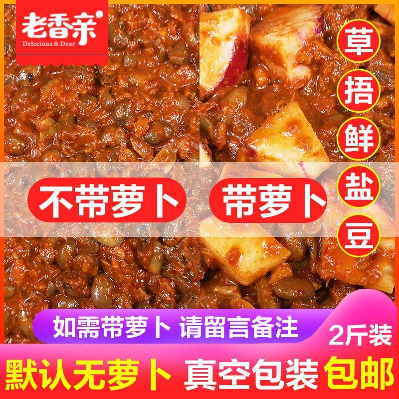邳州鲜盐豆农家草悟带罗卜需备注2斤包邮罗卜豆徐州正宗盐豆子