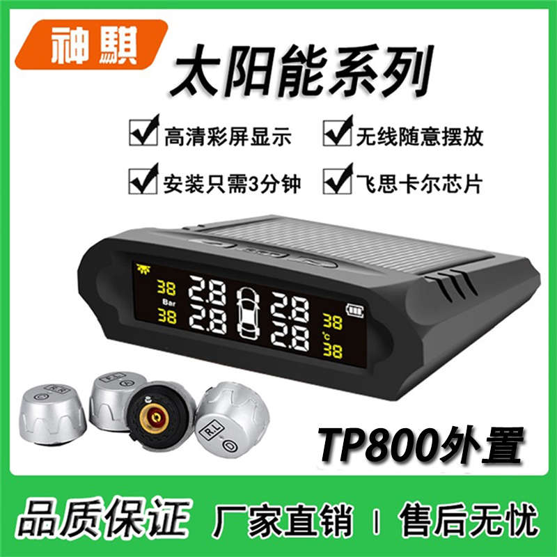 神骐铁将军太阳能胎压监测内置外置汽车通用轮胎检测仪无线监测器