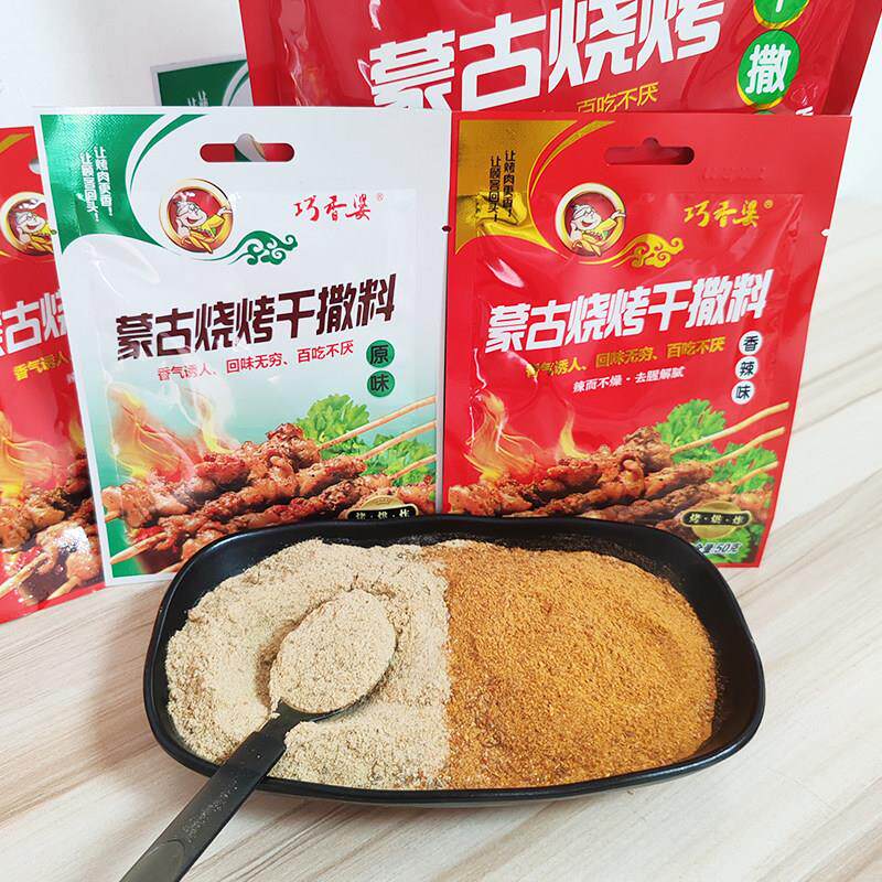 巧香婆内蒙古烧烤干撒料50g原味香辣味组合烤肉料油炸调味料袋装