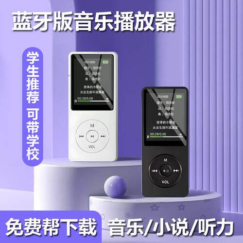 蓝牙版mp3音乐播放器随身听带屏小说收音mp4插卡式小巧便携式学生