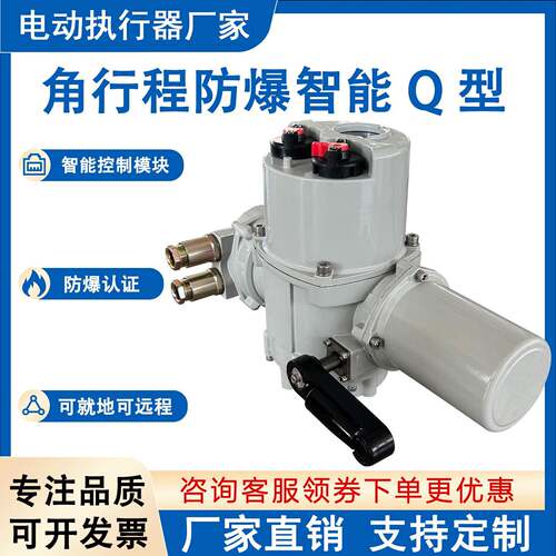 角行程电动执行器防爆智能部分回转型闸阀球阀蝶阀截止阀可用
