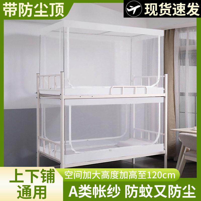 可定制学生宿舍上下铺通用三开门带支架0.9米0.8米铁架床学生蚊帐