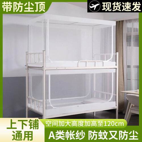 可定制学生宿舍上下铺通用三开门带支架0.9米0.8米铁架床学生蚊帐