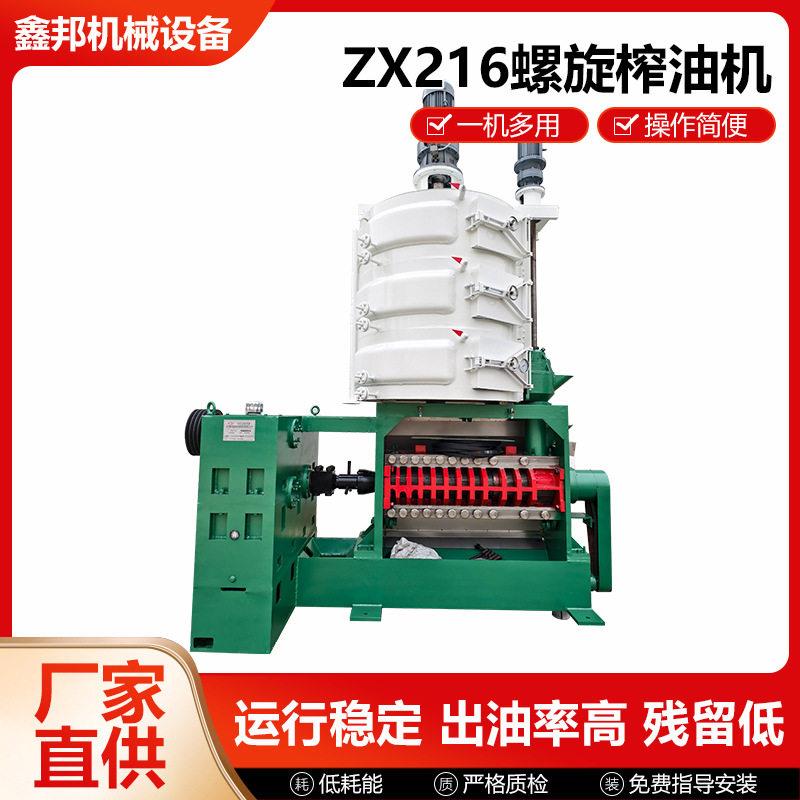 动植物榨油机zx216型大豆菜籽油渣螺旋榨油机自动化设备厂家