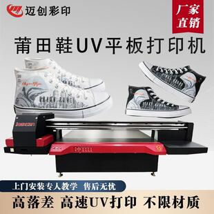 迈创福建鞋材高落差UV打印机 皮鞋鞋垫运动鞋logo侧边印刷机厂家