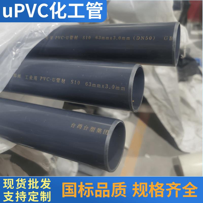 南亚uPVC管污水处理厂用耐酸碱腐蚀国标硬质塑料管uPVC化工管
