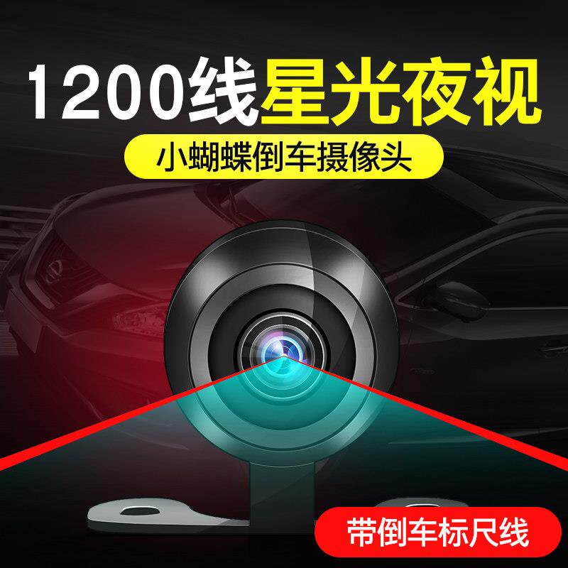 汽车摄像头倒车高清星光夜视摄影机夜视盲区辅助系统动态轨迹专用