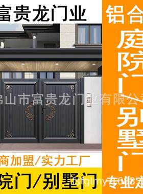 贵富庭龙铝艺大门乡村自建别墅大门新215款铝合金墅门别院大门