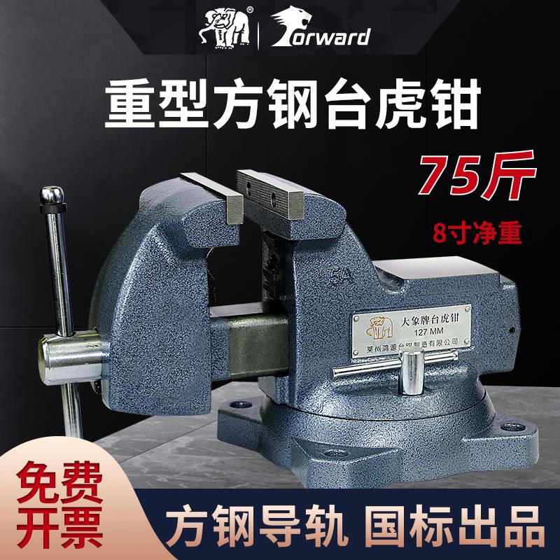 大象重型工业台钳 山东制造方钢多功能台虎钳 木工夹具工具