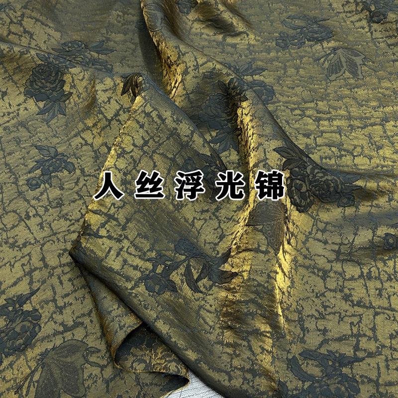 浮光锦布料中国风色织提花面料人丝亮丝国风暗纹花旗袍布料