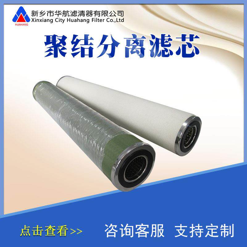 聚结分离滤芯 不锈钢盖 φ100*800 航空煤油预处理聚结滤芯