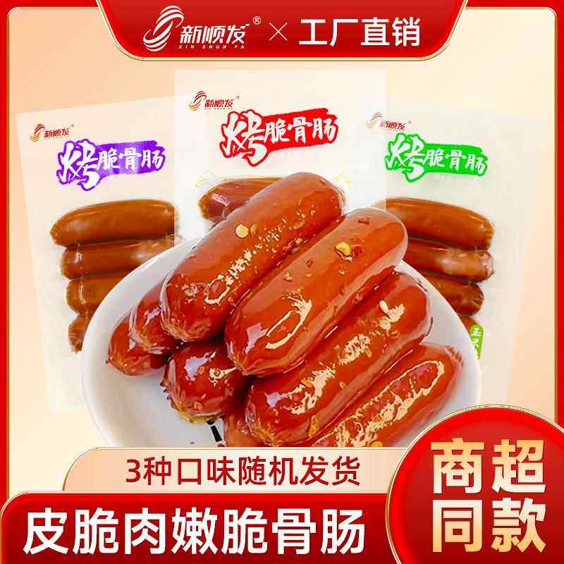 新顺发烤脆骨肠小香肠鸡肉肠脆皮肠55g多口味休闲解馋小零食