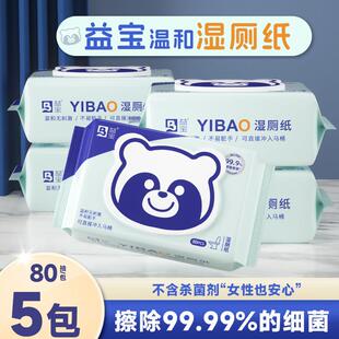 80抽益宝湿厕纸超大巨厚抽取式 湿厕纸厂家钜惠装 新人专享