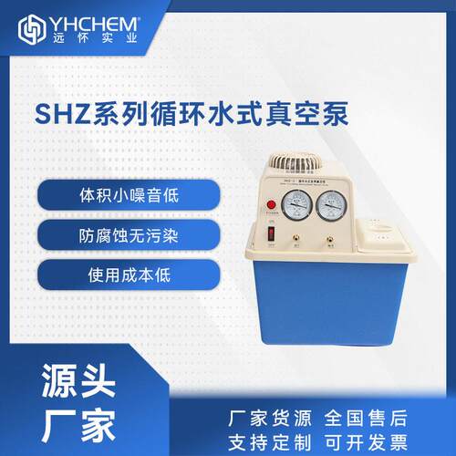 远怀SHZ-循环水真空泵实验室真空泵蒸馏压真空抽滤泵