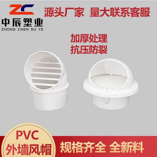 PVC风帽外墙出风口防雨帽防风罩油烟机通风口盖透气帽塑料排风口
