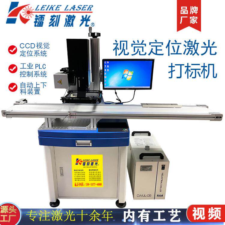 广州CCD视觉定位激光打标机、苹果手机壳充电器批量标志打标机