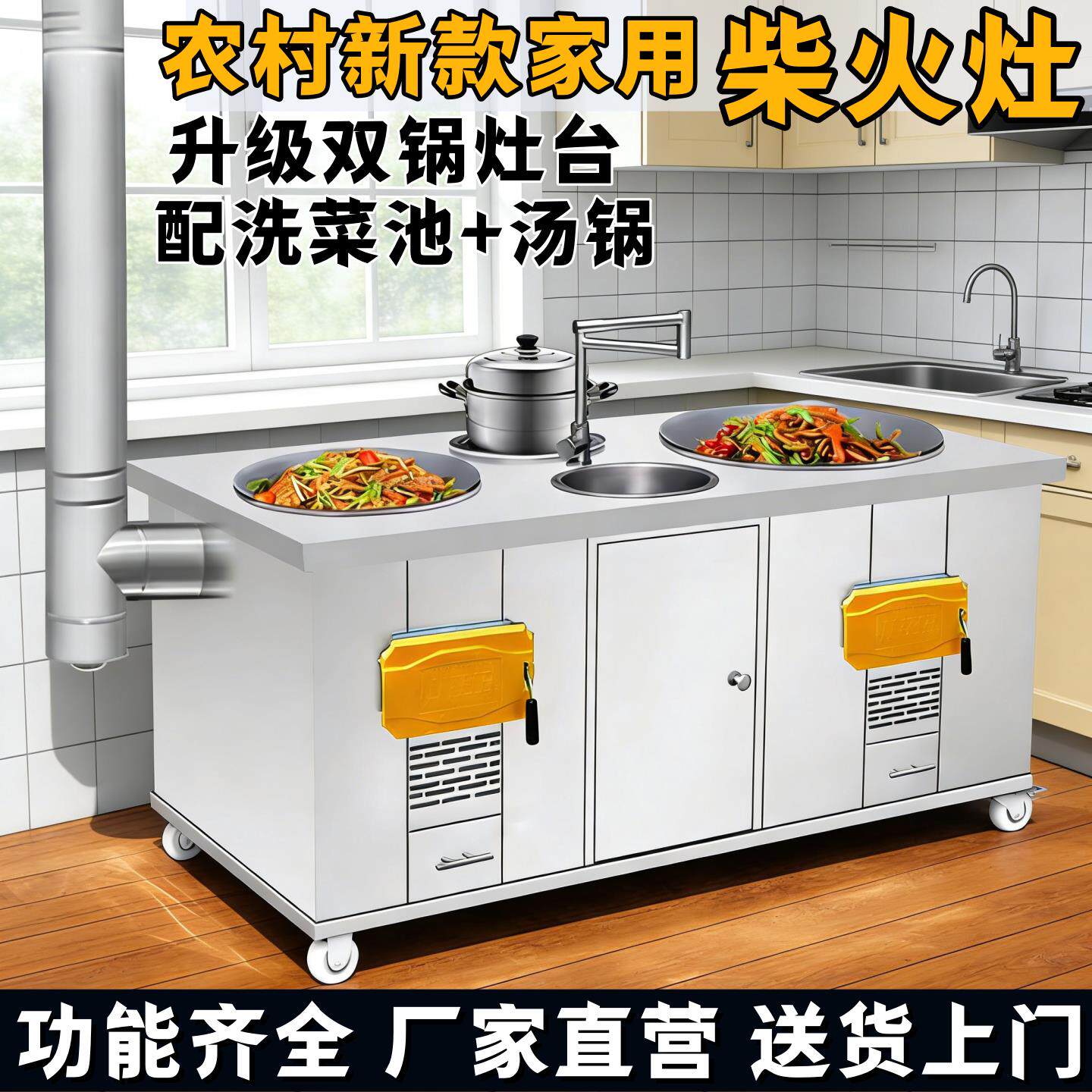 农村新款家用柴火灶双锅灶汤锅洗菜池移动烧木柴多功能不锈钢灶台