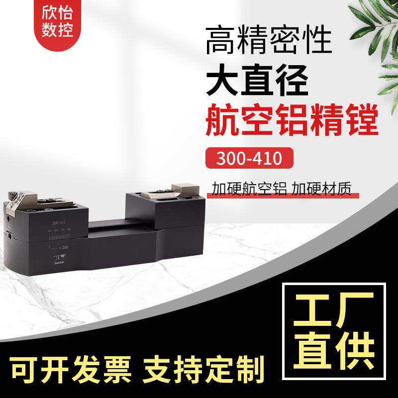 可调式大直径航空铝精镗300-410高刚性镗刀 高硬度航空铝材精镗刀