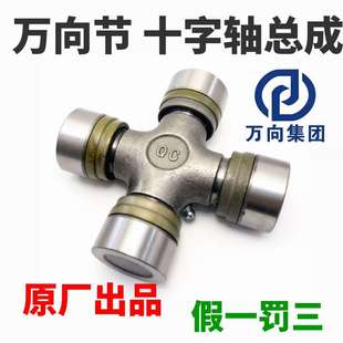 万向正品 包邮 万向集团钱潮 NJ131转 十字节 万向节 24X63