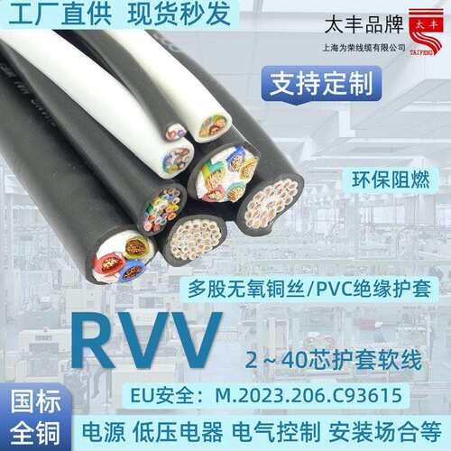 上海为荣 RVV 2-40*0.12-6 机械设备连接线软护套PVC电源线国标CE