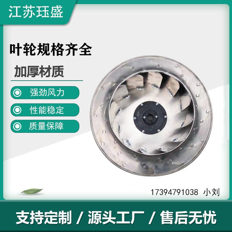 直径315除尘油雾风叶烟雾处理器风叶轮焊烟废气处理设备铝风轮
