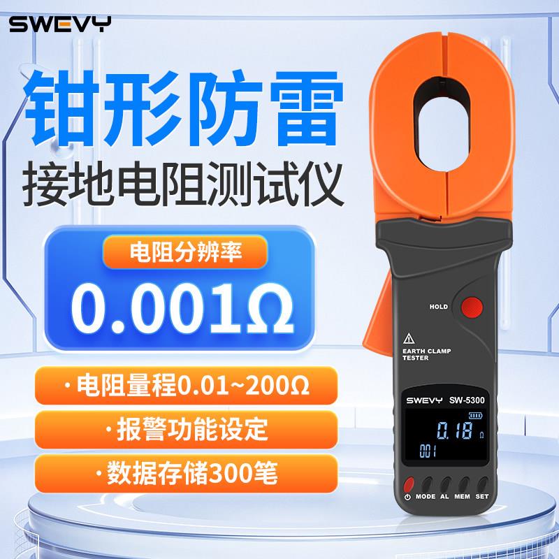 速为SW5300钳形接地电阻测试仪高精度数字摇表电工防雷电阻测试仪
