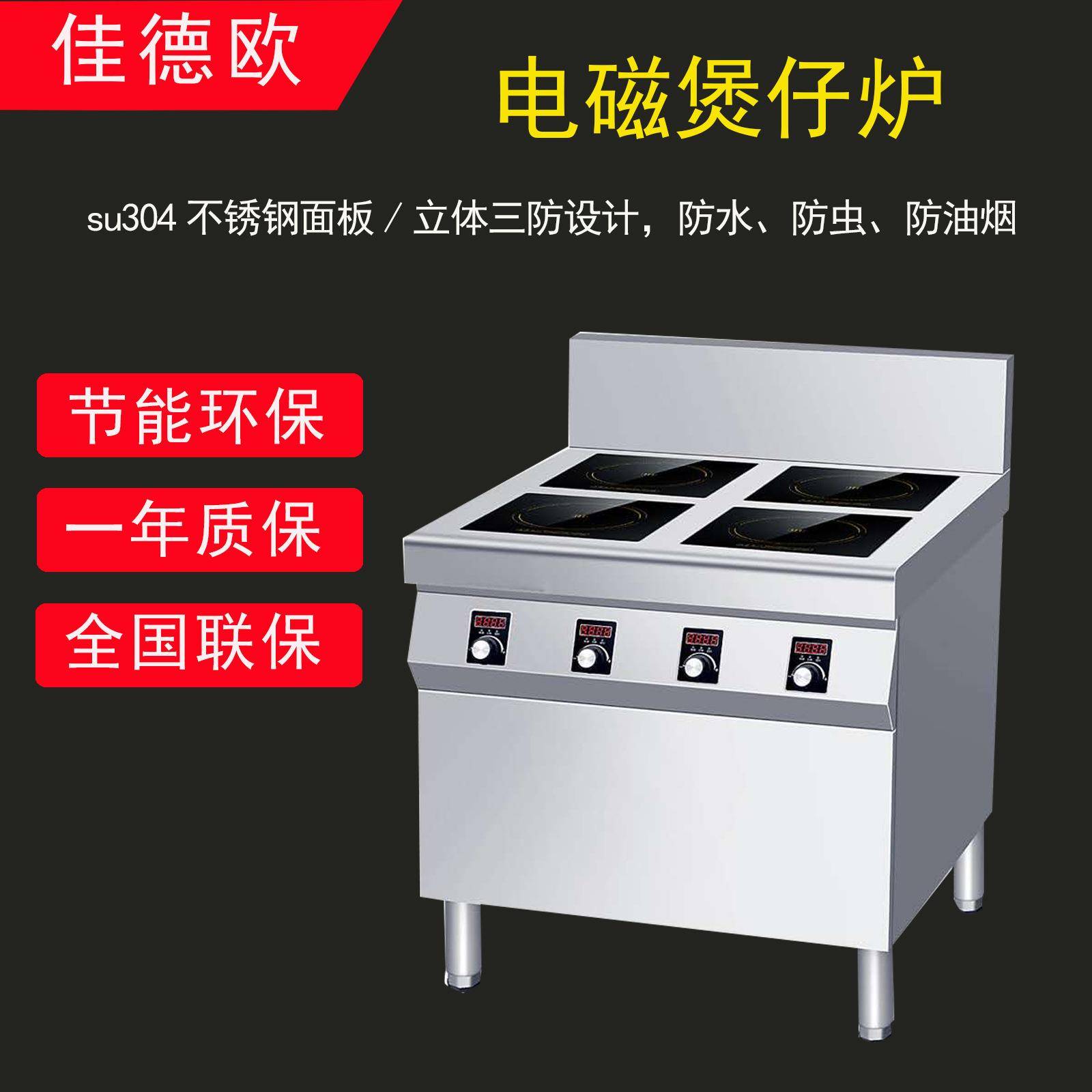 佳德欧商用煲仔炉台式多头电磁电炒炉食堂酒店大功率四头六头八头