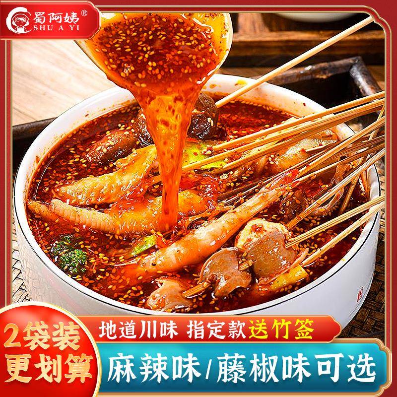 香辣钵钵鸡调料钵钵鸡调料乐山正宗口水鸡四川商用火锅红油麻辣味