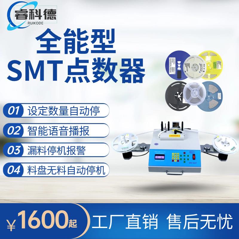 全自动SMT物料点料机芯片计数器电容点数器SMD零件点数机源头工厂