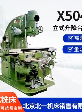 北京北一万能铣床x53k大力铣立式升降台铣床x5040立式铣床