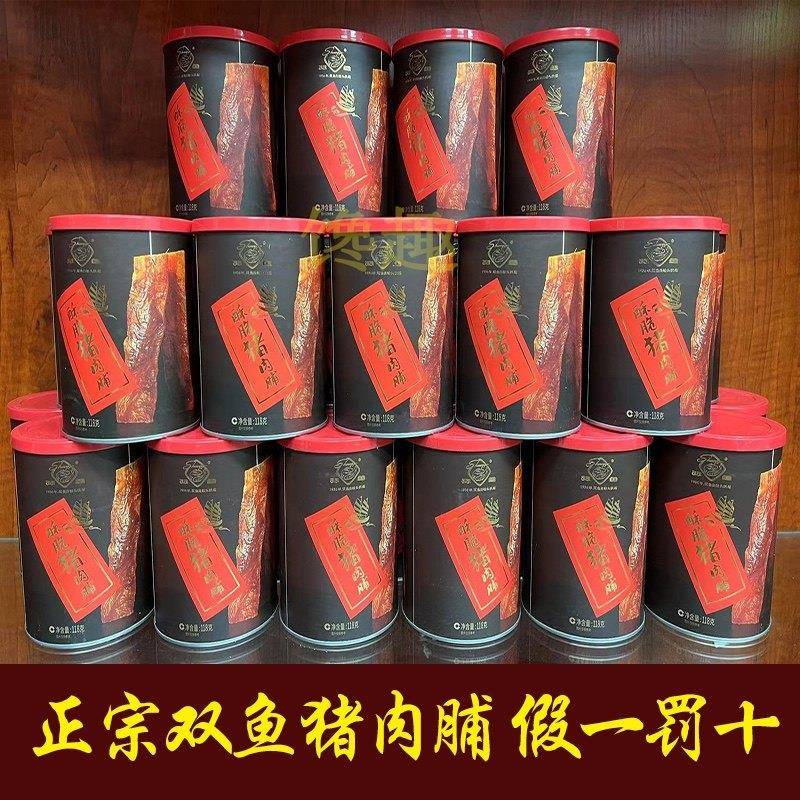 正宗靖江特产正宗双鱼牌酥脆猪肉脯118g罐装纯脆肉干即食猪肉零食